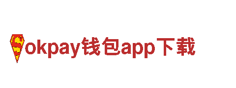 专业人力管理公司okpay钱包app下载，为您提供一站式人力资源解决方案